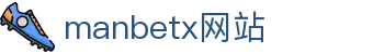 manbetx网站